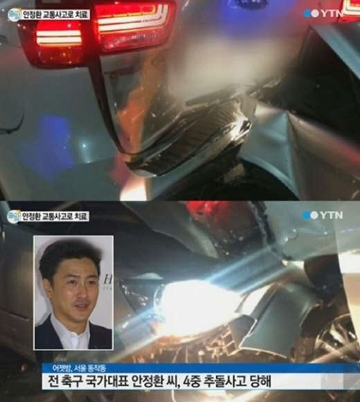 안정환 4중 추돌 교통사고. 사진=YTN